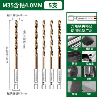 Greener drill bit twist drill stainless steel special high hardness punching steel hexagonal handle carbide containing cobalt 304 metal nemesis 4.0mm (5 pieces)
