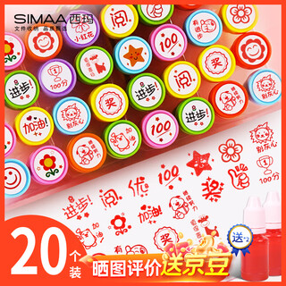Simaa children's gift seals kindergarten toys student prizes teacher encouragement cartoon seals gift teaching seals 20 pcs/box 2 inks 23242