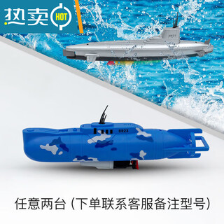 溥畔潜水艇玩具水下带遥控电动潜水艇玩具儿童沐浴戏水洗澡玩具 任意两台（下单备注型号）