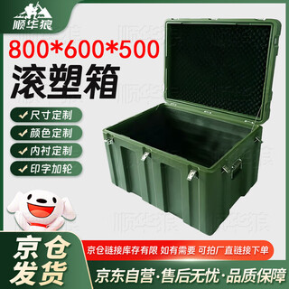 顺华狼 800*600*500mm 滚塑箱储物箱装备箱器材箱周转箱给养箱