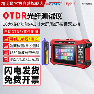 精明鼠 NF-9816S 光纤故障检测仪 OTDR带光测光衰工程宝光缆通断测试