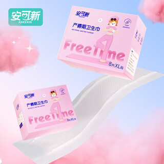 Anke new maternal sanitary napkin, puerperal period lochia discharge, postpartum special confinement supplies, large xl size, 8 pieces * 2 boxes