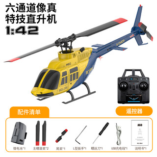 Rc era2025 new a60 little bell remote control helicopter fixed height four-channel simulation aircraft like real machine boy toy yellow blue air pressure fixed height version standard 1 battery