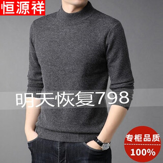 Hengyuanxiang pure wool sweater pure wool sweater men's thickened half turtleneck sweater middle-aged men's knitted base warm clothes