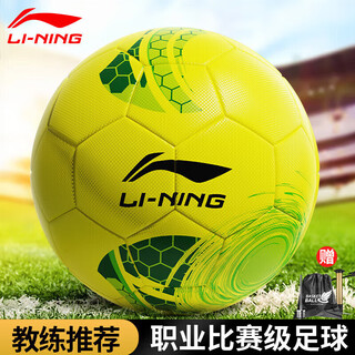 Li ning football no. 5 adult youth high school entrance examination standard competition training wear-resistant grain texture professional anti-slip no. 5 ball