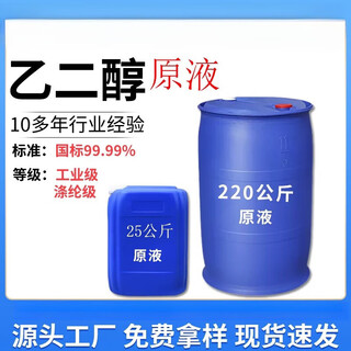 Antifreeze ethylene glycol raw material industrial grade polyester grade coolant refrigerant glycol sn9187fc yc original solution 5jin jin equal to 0.5 kg industrial grade original solution