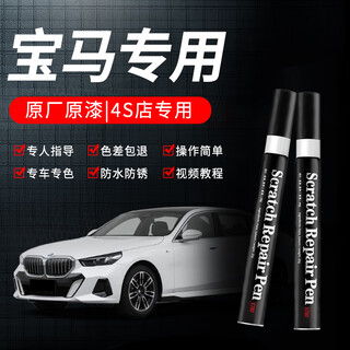 Zhicheng bmw touch-up pen mineral white 3 series/x3/5 series/x5 car special paint repair artifact scratch paint pen