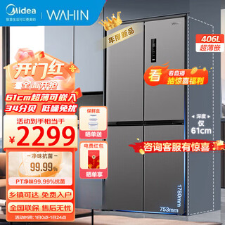 Refrigerator produced by midea has been subsidized by 20%. air-cooled frost-free 525/539 liter cross-shaped double-opening four-door household energy-saving refrigerator dual-inverter first-class energy-efficiency commercial refrigerator 406-liter ultra-thin and can be embedded. hualing produced by midea. fast delivery nationwide. fast delivery on the same day.