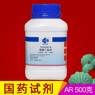 Ammonium dihydrogen chemical sinopharm experimental reagent analysis pure ammonium fertilizer ar500g spot sinopharm reagent ammonium dihydrogen phosphate