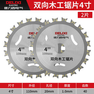 Delixi electric double-sided alloy woodworking saw blade hard two-way wood angle grinder cutting blade circular saw blade round sharp wear-resistant 4-inch two-way saw blade 2 pieces