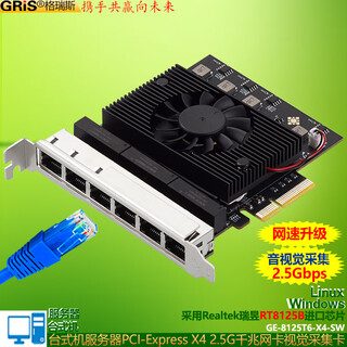GRIS 8口千兆网卡PCI-E以太网卡I350AM4视觉采集6口电脑2.5G瑞昱RTL8111H群晖软路由350T4服务器8125B 6口 RTL8125B芯片 X4卡槽2.5G带风扇