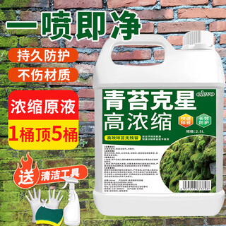 Olevo moss remover cement floor special cleaning moss cleaning artifact special moss removal agent 2.5l