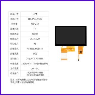 Yue changsheng wildfire 2.8/3.2/4.3/5/7 inches tft bare screen with touch resistive screen capacitive screen rgb screen rgb interface capacitive touch screen 4.3 inches