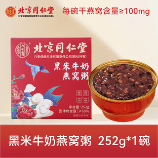 内廷上用北京同仁堂即食燕窝粥黑米牛奶味252g营养早餐方便粥孕妇老人代餐