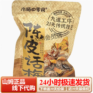 Xiaomei's snacks, tangerine peel and plum slices, bayberry, plum strips, 500g small package weighing snacks, candied dried fruits, tangerine peel and plum 1000g