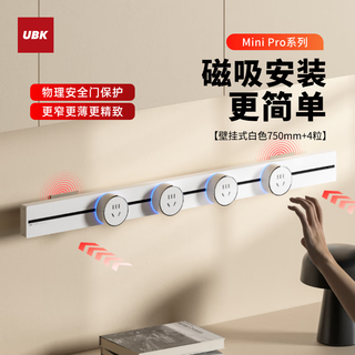 优必克（UBK）轨道插座超薄极窄明装餐边柜岛台磁吸滑轨插座白750mm+4粒适配器