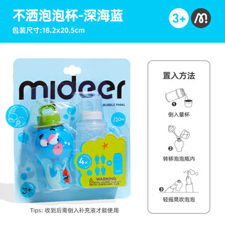 Mideer handheld bubble blowing artifact children's toy non-spill bubble cup play set deep sea blue