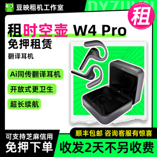 Space-time pot rental space-time pot w4pro translation headset real-time simultaneous translation simultaneous translation offline overseas travel rental space-time pot w4 pro 7-day rental