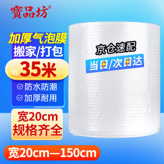 Baopinfang thickened bubble film 35m*20cm*0.5kg packaging bubble bag bubble paper pearl cotton packing bubble paper moving express handling shockproof bubble film
