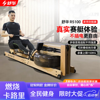 Shuhua (shua) water resistance rowing machine household indoor fitness equipment rowing machine imported log rowing machine
