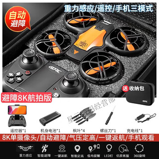 Starfield legend remote control plane aerial photography mini drone helicopter children boys toys elementary school students small black technology free storage bag 8k level pixels obstacle avoidance + full surrounding protection orange 4 batteries replacement if broken + remote control battery + consumable accessories