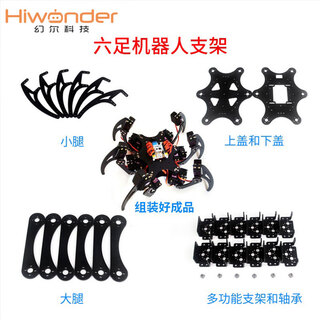 Yue changsheng 6-legged/six-legged spider robot bracket, full set of steering gear bracket structural accessories, bionic programmable design machine bracket