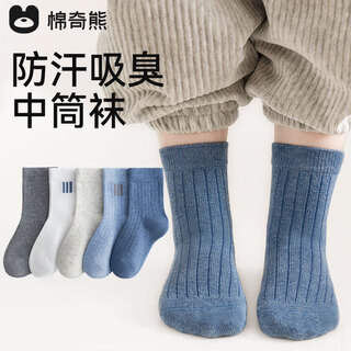 Mianqi xiong children's socks boys spring cotton boys mid-calf socks autumn and winter socks pure cotton spring and autumn cotton socks 5 pairs-9-12