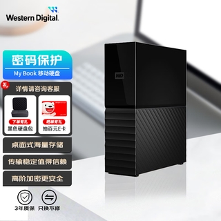 西部数据（WD）移动硬盘 USB3.0 桌面存储 My Book 3.5英寸大容量 机械硬盘 加密存储兼容Mac 【桌面存储】|数据仓库 22TB