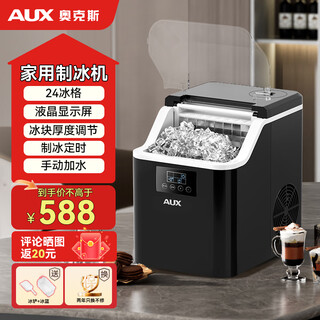 Oaks ice machine small household dormitory student mini dormitory fully automatic room ice 24 ice making machine commercial milk tea shop ice machine 24 ice tray-lcd model-manual water addition