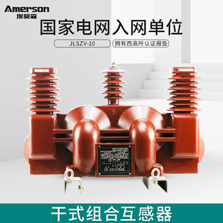 Emerson jlszv-10 high-voltage metering box 10kv outdoor dry-type combined transformer three-phase three-wire metering box accessories (meter box + cable)