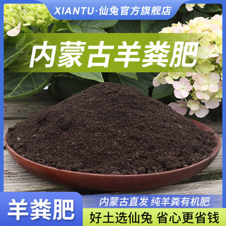 Xiantu sheep manure fermentation organic fertilizer vegetable planting flower fertilizer sheep manure egg flower potted green plant nutrient soil general fertilizer hot style sheep manure organic fertilizer 5 jin jin equals 0.5 kg powder general purpose