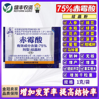 Tongrui 75% gibberellic acid gibberellin 920 vegetable, fruit and flower seed soaking to accelerate germination and increase yield grape seedless growth regulator 1g