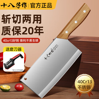 十八子作菜刀家用斩切刀厨师切菜切片刀前切后斩两用刀厨房切肉刀阳江刀具 斩切刀【能切能斩/一刀多用】