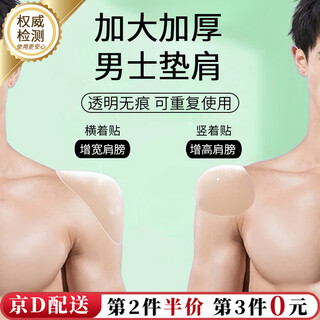 Kunsui silicone shoulder pads for men, transparent, enlarged and thickened, right-angle shoulder pads for women, fake shoulders, invisible comic show suits, anti-slip shoulders, enlarged and thickened 120g, 1 pair of transparent silicone shoulder pads