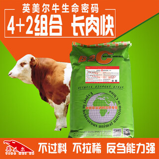 Beef and sheep fattening feed, beef cattle feed, fattening and meat-growing fast premix, life code microecology 30kg 30kg
