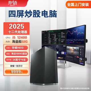 Benyu 2025 professional multi-screen stock trading computer, one-to-one, four-screen, six-screen, one machine, multi-screen, stock and futures viewing, home dedicated host desktop package, package one (i5 12400 four-screen standard version) host + 24-inch 1080 straight screen monitor, door-to-door installation