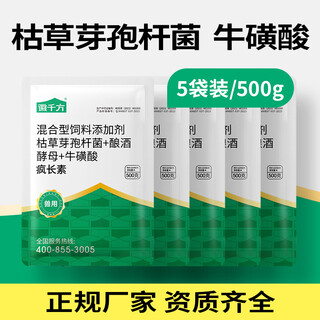 Huiqianfang veterinary growth hormone for chickens, ducks and goose growth hormone for pigs, cattle, sheep and poultry bacillus subtilis regular feed additive 5 bags