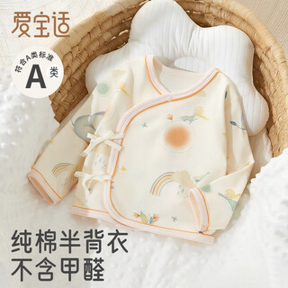 Aibaoxi baby half-back cotton spring, autumn and winter newborn clothes baby monk clothes home clothes little elephant 52 size t215