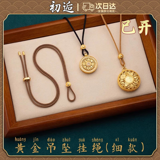 First encounter with the eight-treasure compass lanyard, gold pendant rope, high-end rope necklace, braided rope, the same style of the old shop, the original authentic rope, thin 70cm (brown), the same color as the old shop