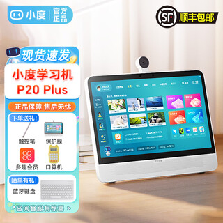 Xiaodu learning machine p20 plus high-definition large screen 15.6-inch eye-protecting student tablet computer with tutoring materials synchronization xiaodu learning machine p20 plus (6+256g)