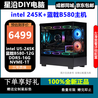 245k b580 5060 5060ti 5070 5070ti desktop diy game assembly computer host 245k+b580+16g+1t