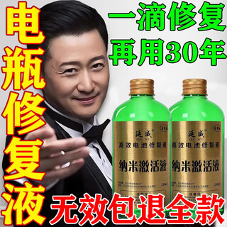 Original electric vehicle battery repair fluid, original nano-concentrated activation fluid, battery replenishing fluid, super weitian neng distillation, 1 bottle, repaired like new, used for another ten years, free tools