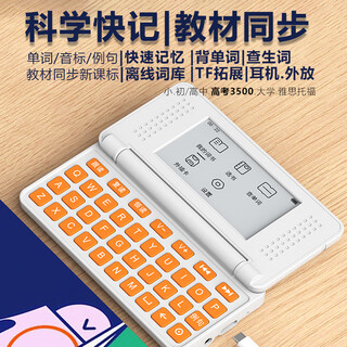 Leken word machine max super large ink screen real-person pronunciation portable synchronization primary school college entrance examination 3500 word memorization tool to look up words electronic dictionary dictionary supports new curriculum reform upgrade s13max-white orange folding cover word machine