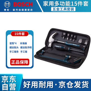 Bosch hand tool box repair set multifunctional household hardware 15-piece hand tool set