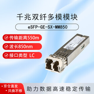 Huawei (huawei) esfp-ge-sx-mm850 huawei optical module gigabit multi-mode optical fiber module (850nm, 0.55km, lc)