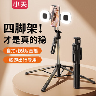 小天手机自拍杆便携式旅游支架稳定防抖手柄户外落地四脚架三脚云台跟拍神器蓝牙遥控器直播拍摄专用 1.5米【顶配防抖款】升级四脚架
