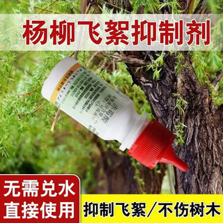 Taibang 4% gibberellic acid catkins and poplar catkins inhibitor eliminator willow and poplar catkins to prevent flowering and fruiting 10ml*