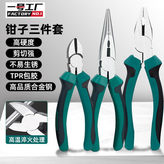 No. 1 factory pliers three-piece set tiger wire pliers needle nose pliers diagonal mouth diagonal nose pliers effortless clamping electrical tools