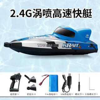 甜苗苗赛艇无刷动力遥控快艇涡喷极速电动儿童玩具拖船模型男孩生日礼物 科技蓝超大号高爆发无刷电机+比 标配单电遥控电池+3年保修