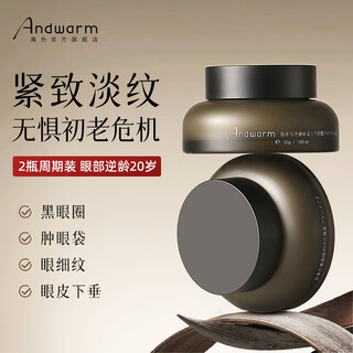 Andwarm原装进口眼霜改善黑眼圈眼袋淡化细纹抗皱提拉紧致男士女眼部护理 【巩固装60g】眼部逆龄20岁